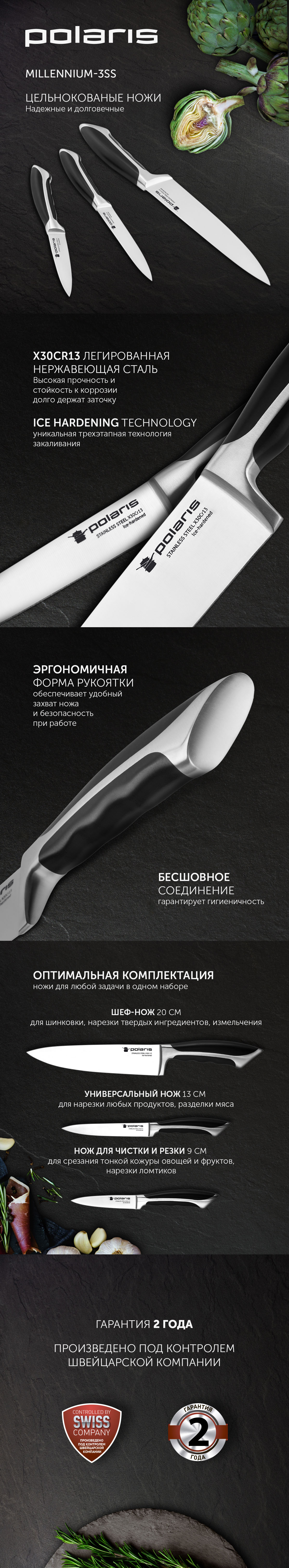 Набор ножей Polaris Millennium-3SS - rich_content №0