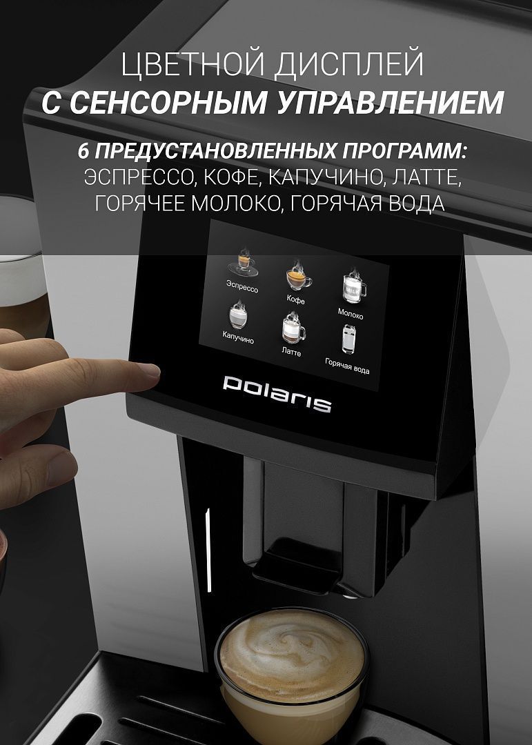 Кофемашина Polaris PACM 2065AC - rich_content №0