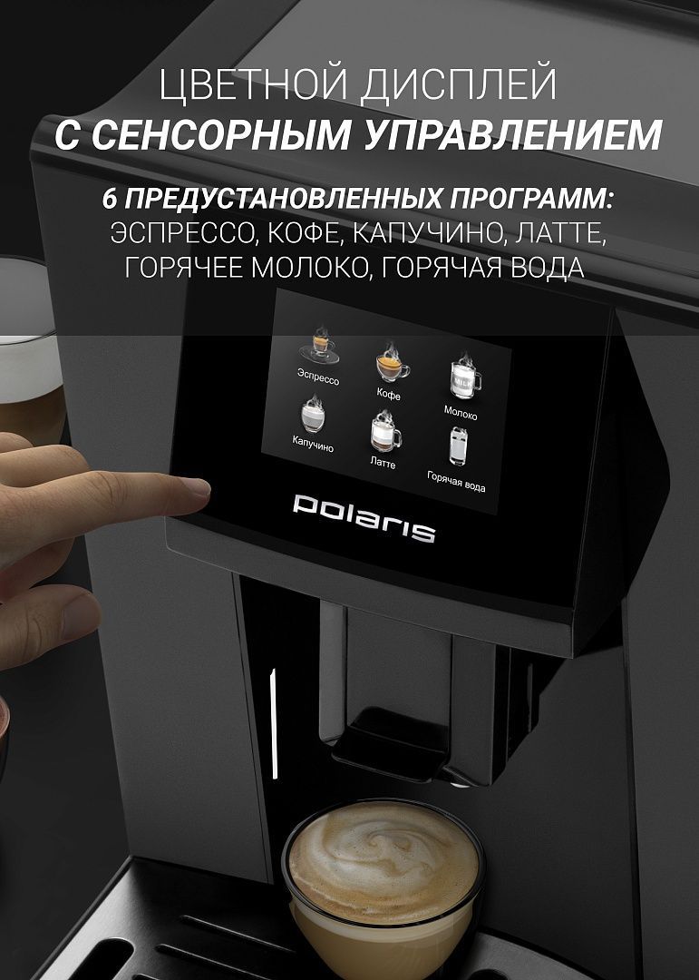 Кофемашина Polaris PACM 2065AC - rich_content №0