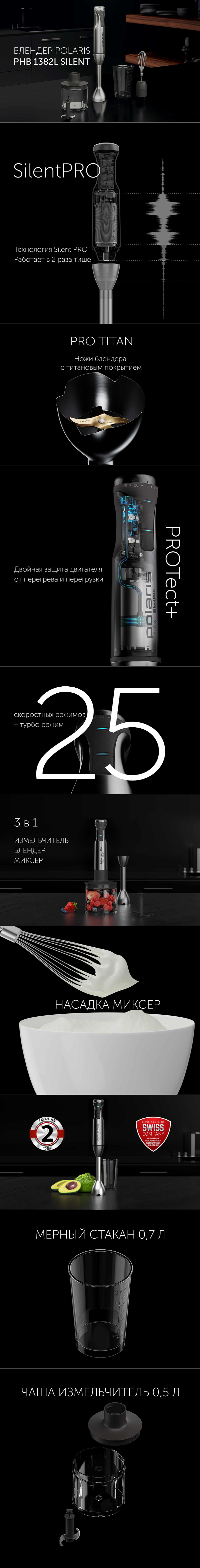 Блендер электрический Polaris PHB 1382L Silent - rich_content №0