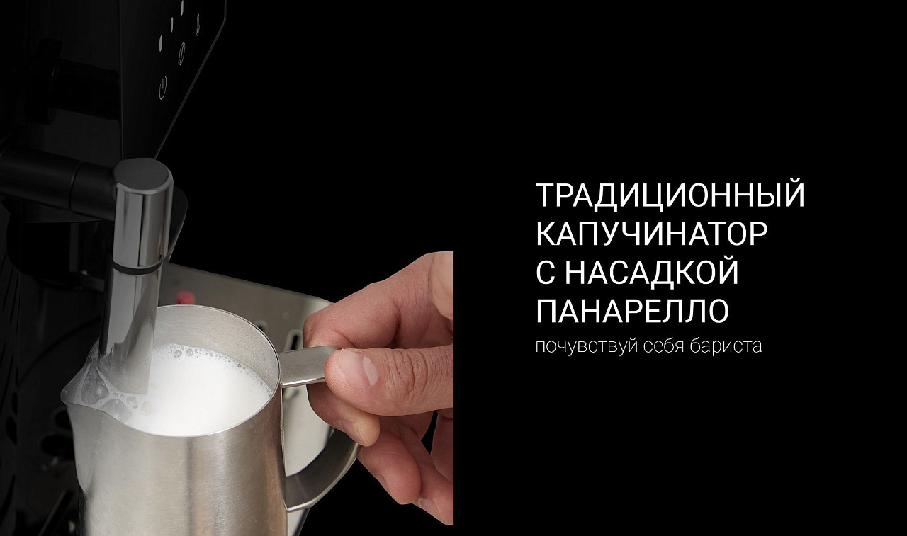 Кофемашина Polaris PACM 2050SW - rich_content №1