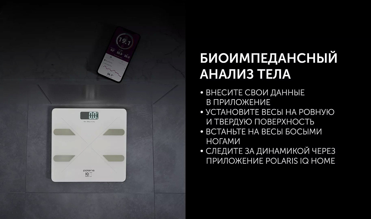 Весы напольные Polaris PWS 1898 IQ Home - rich_content №4