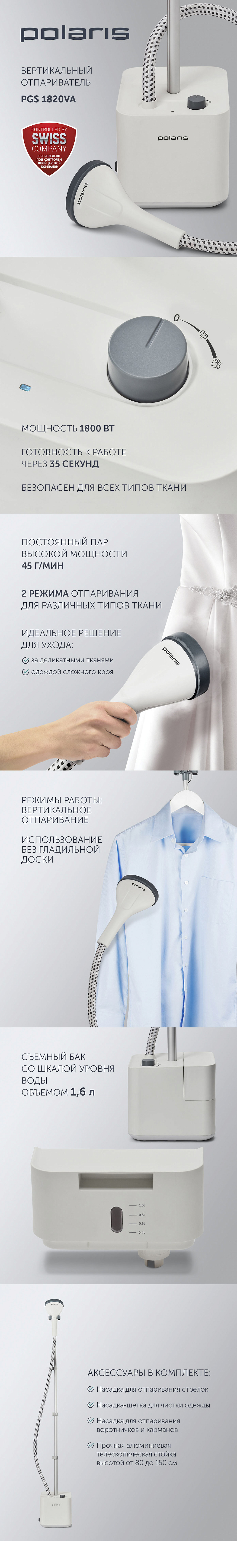 Вертикальный отпариватель Polaris PGS 1820VA - rich_content №0
