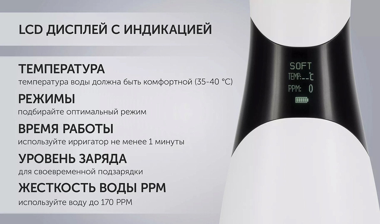Ирригатор Polaris PWF 0301T Smart Display - rich_content №5