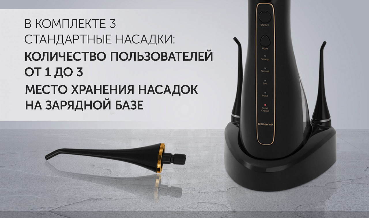 Ирригатор для полости рта Polaris PWF 0201 - rich_content №5