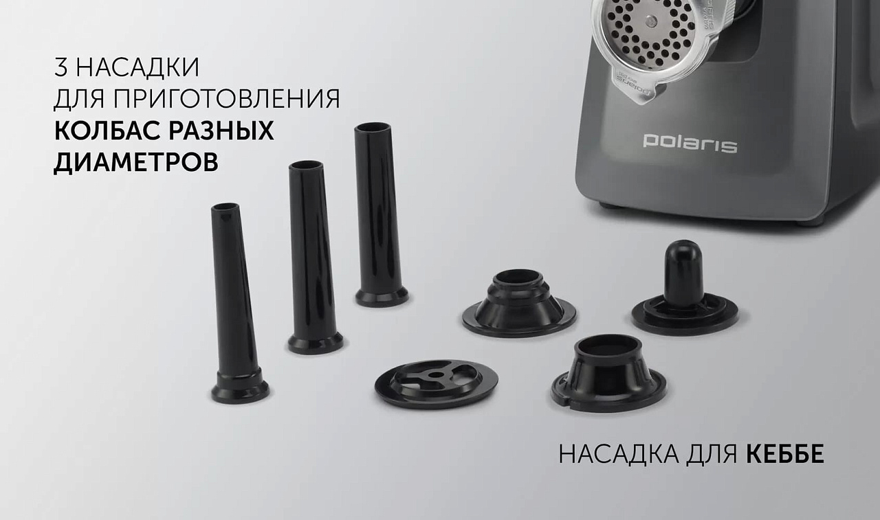 Мясорубка Polaris PMG 3090 RUS - rich_content №5