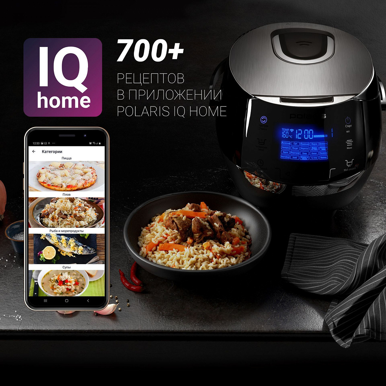 Мультиварка Polaris PMC 0530 Wi-FI IQ Home - rich_content №1