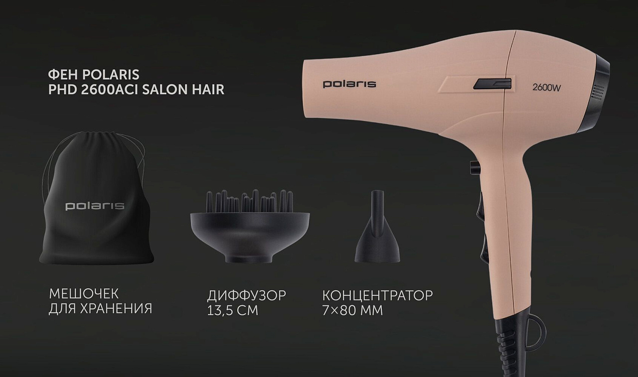 Фен Polaris PHD 2600AСi Salon Hair - rich_content №7