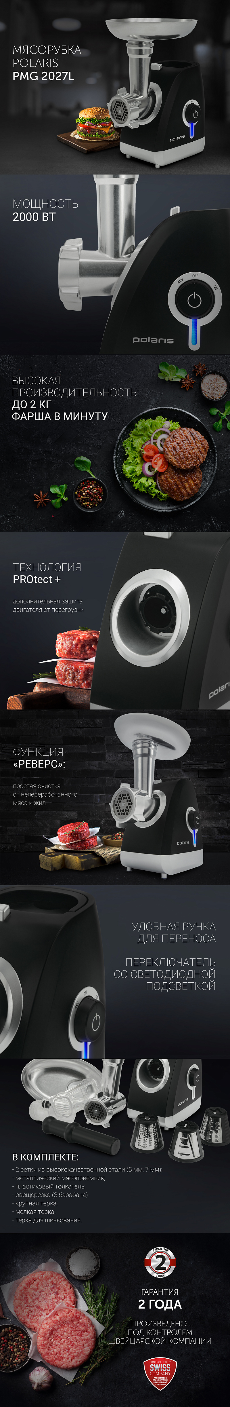 Мясорубка Polaris PMG 2027L - rich_content №0