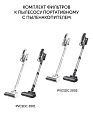 Комплект фильтров PVCSF 2001 для Polaris PVCSDC 2001/Polaris PVCSDC 2002 - фото превью №2