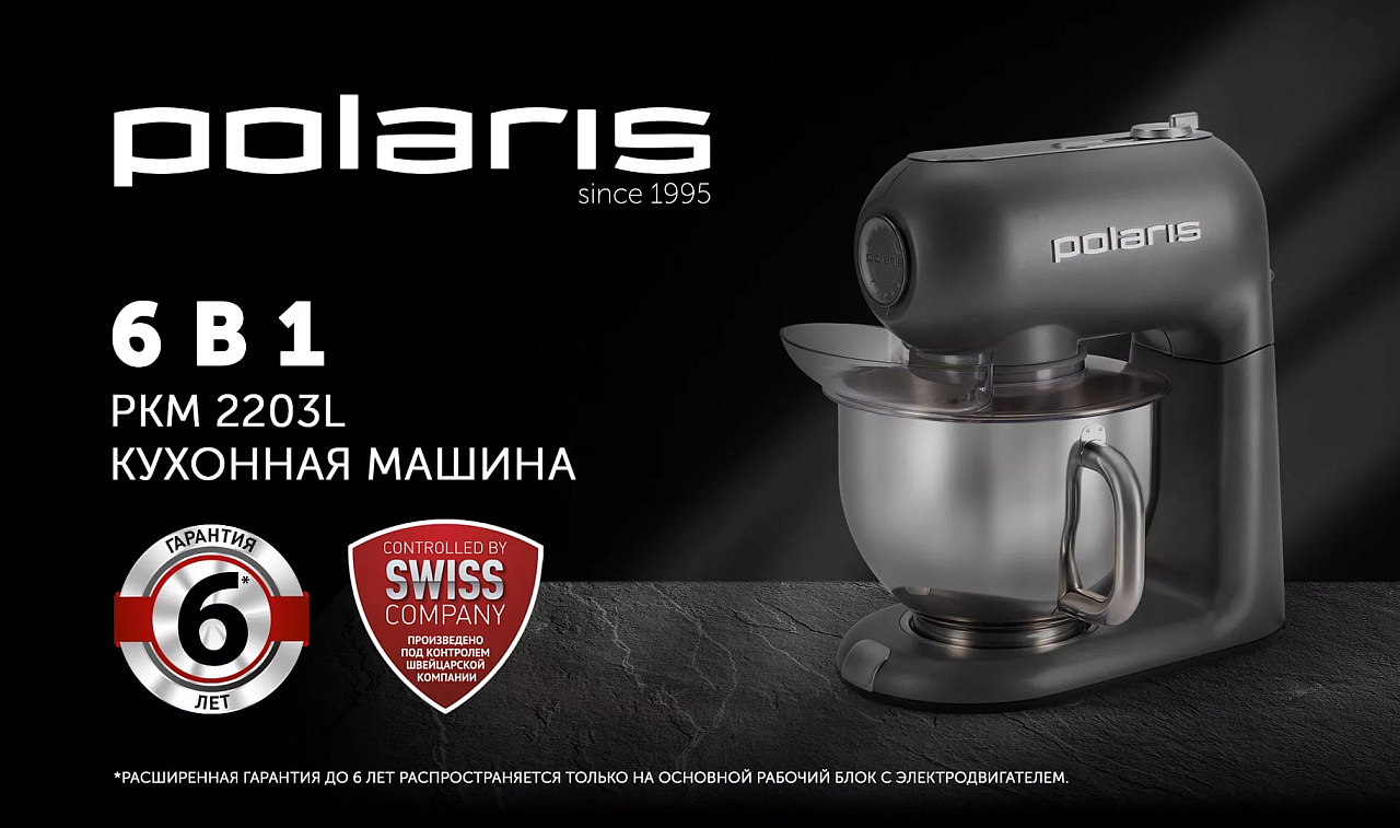 Кухонная машина Polaris PKM 2203L - rich_content №0
