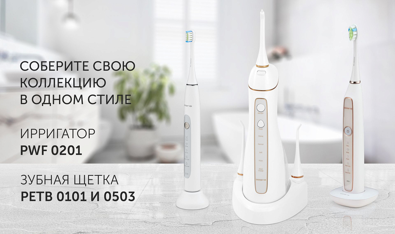 Ирригатор для полости рта Polaris PWF 0201 - rich_content №10
