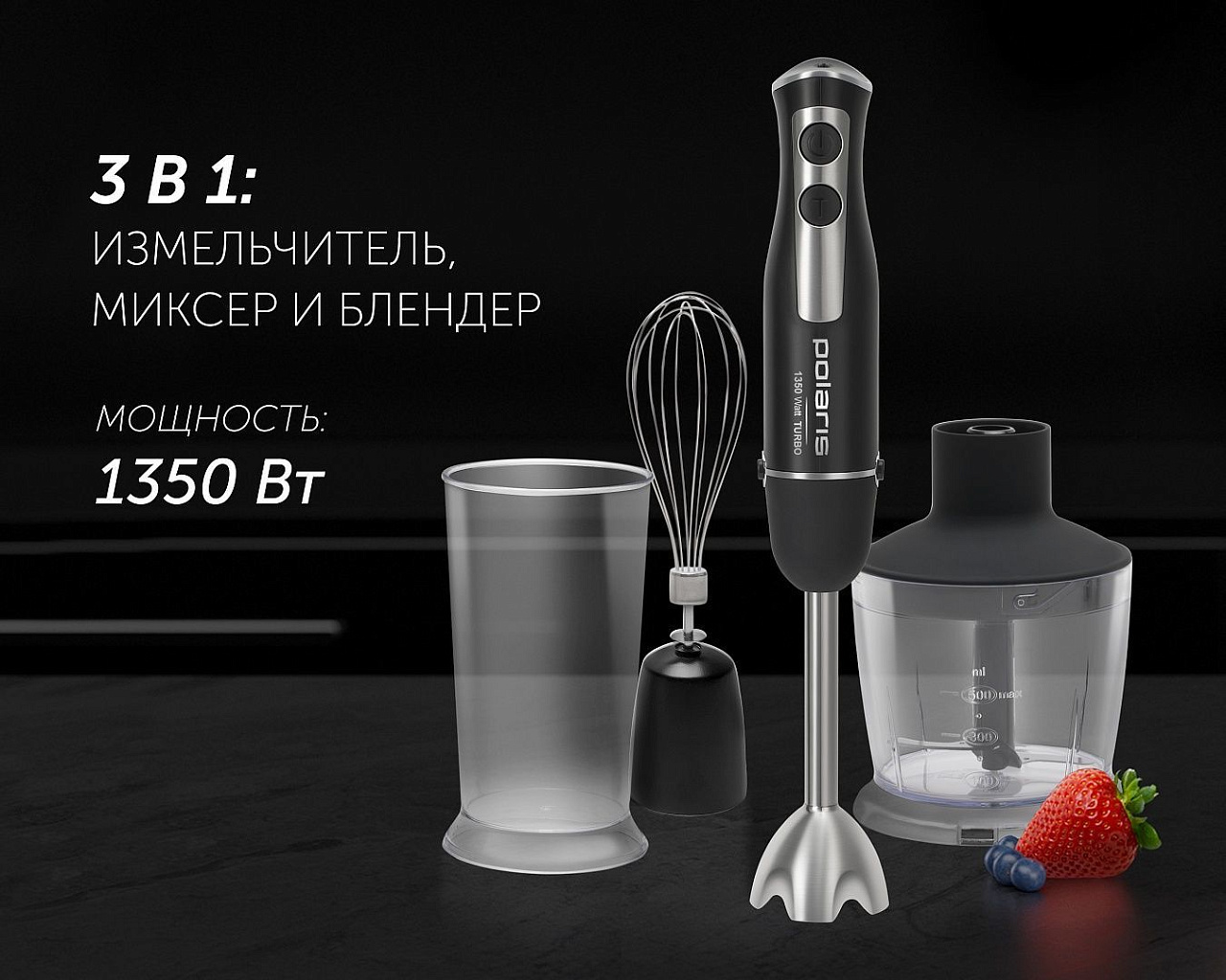 Погружной блендер Polaris PHB 1385 - rich_content №4