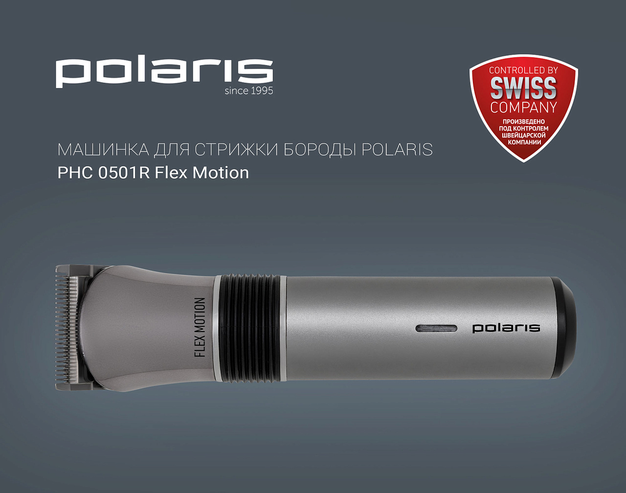 Машинка для стрижки Polaris PHC 0501R Flex Motion - rich_content №0