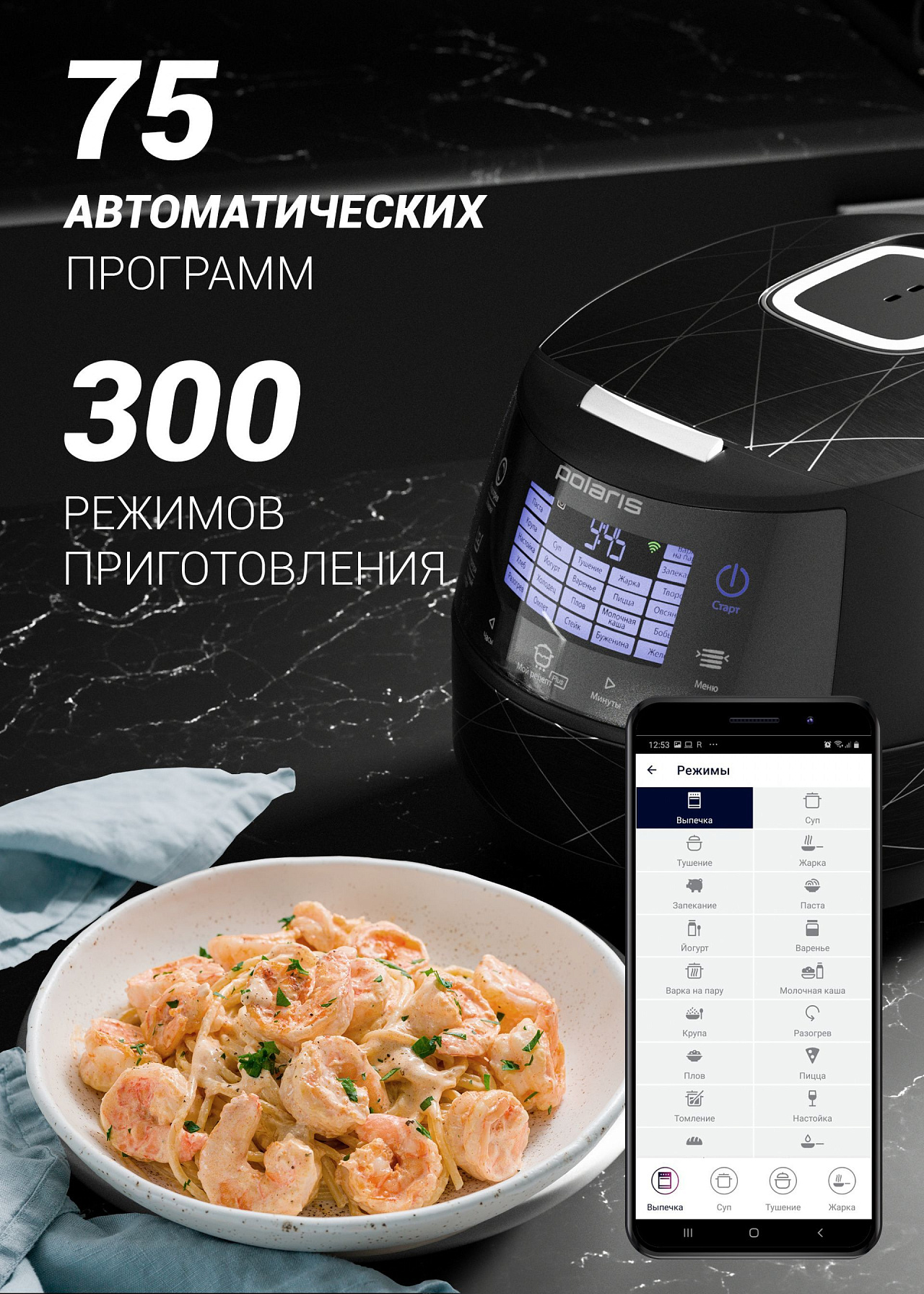 Мультиварка Polaris PMC 5017 Wi FI IQ Home - rich_content №4