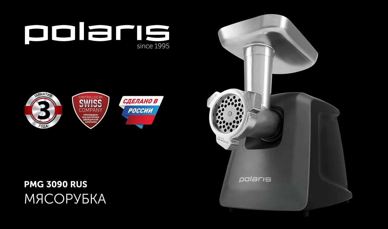 Мясорубка Polaris PMG 3090 RUS - rich_content №6