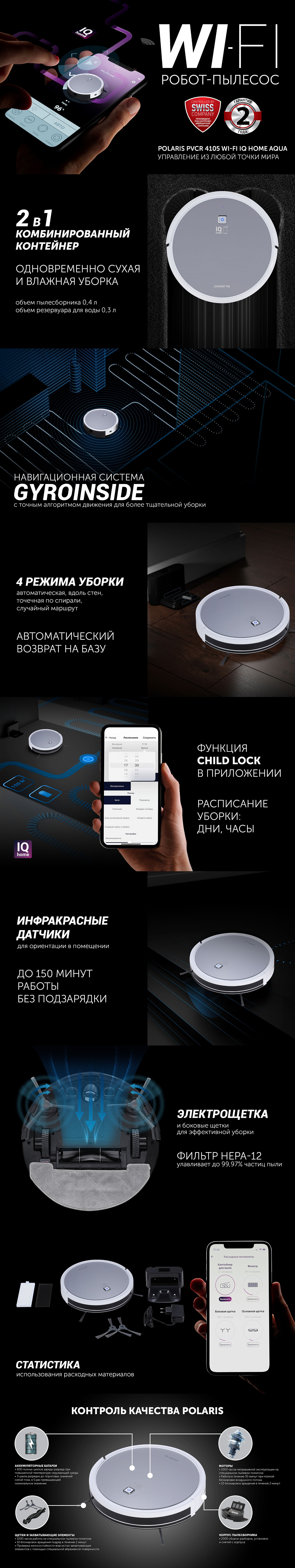 Робот-пылесос Polaris PVCR 4105 WI-FI IQ Home Aqua - rich_content №0