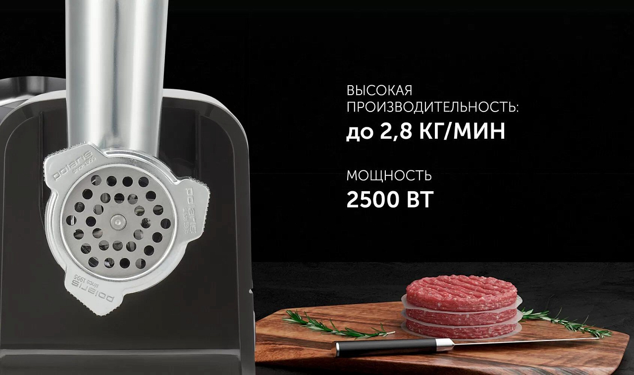 Мясорубка Polaris PMG 2585A RUS - rich_content №0