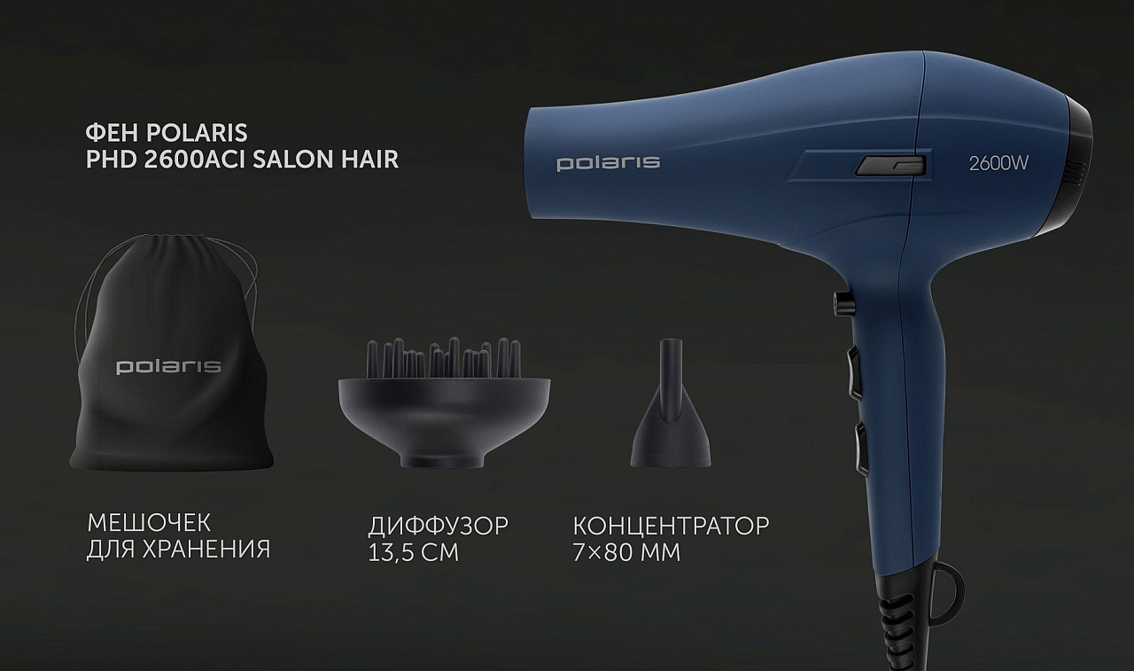 Фен Polaris PHD 2600AСi Salon Hair - rich_content №5
