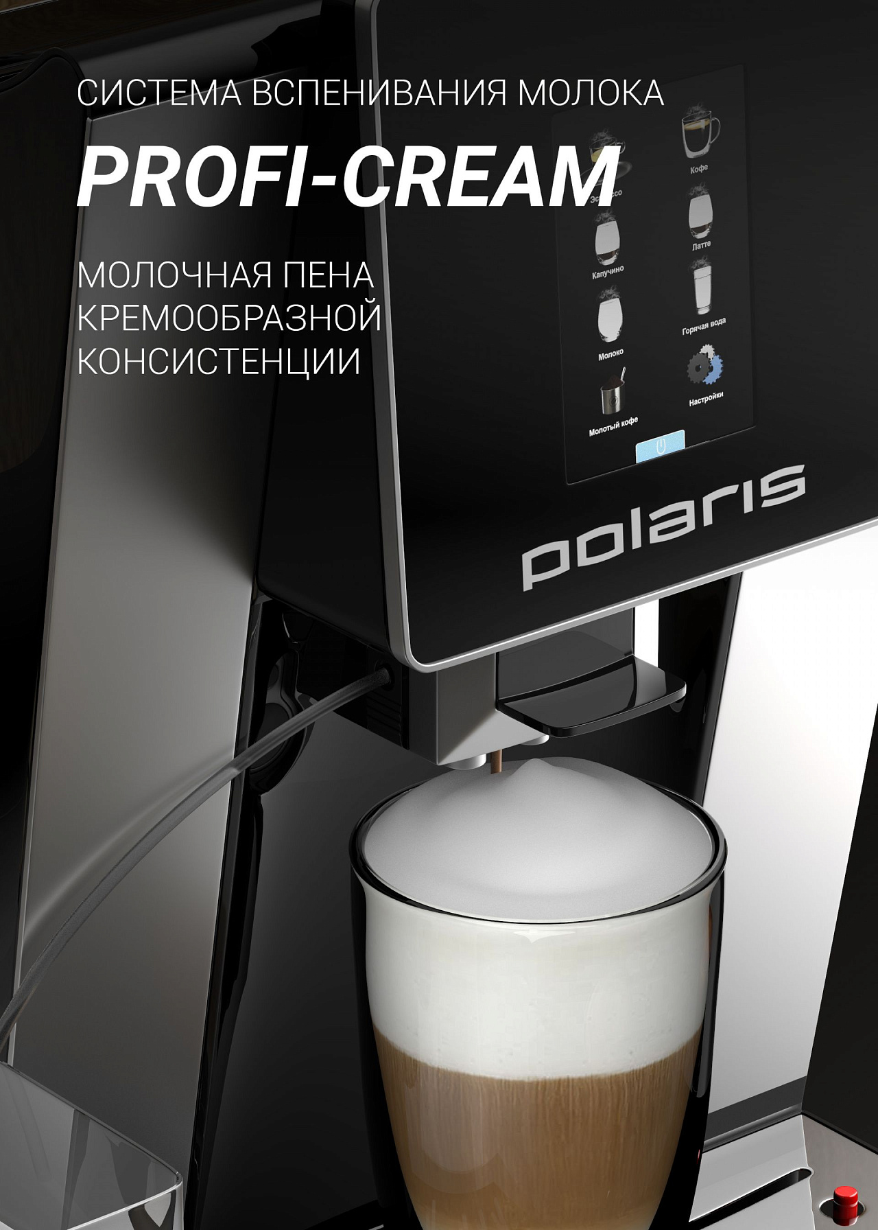 Кофемашина Polaris PACM 2060AC - rich_content №2