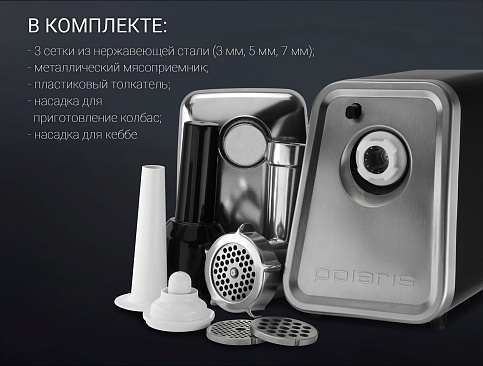 Мясорубка Polaris PMG 3044 ProGear Inside - фото №23
