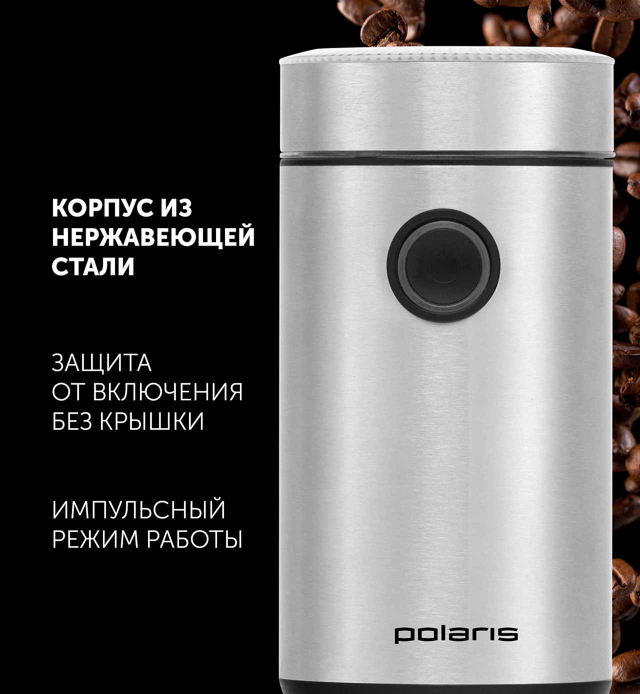 Кофемолка Polaris PCG 2016 - rich_content №1