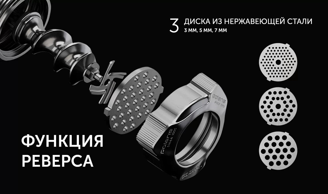 Мясорубка Polaris PMG 2585A RUS - rich_content №3