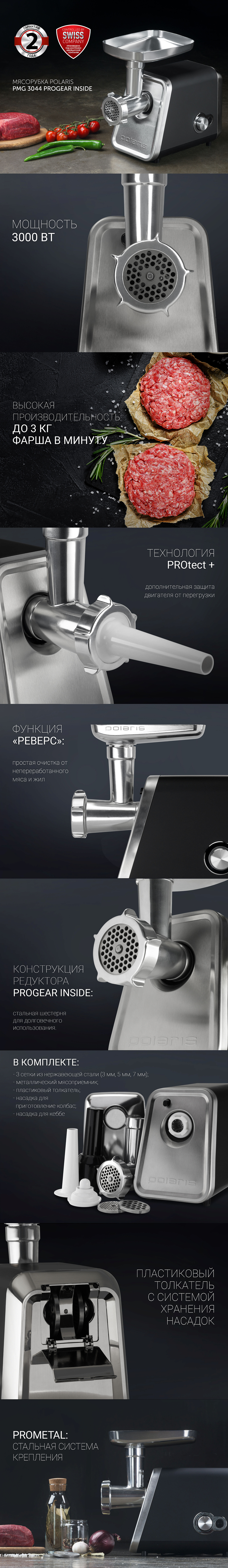 Мясорубка Polaris PMG 3044 ProGear Inside - rich_content №0