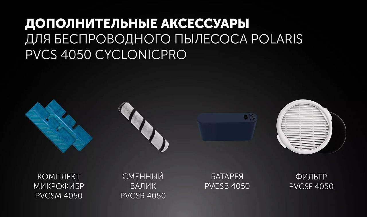 Беспроводной пылесос Polaris PVCS 4050 CyclonicPRO - rich_content №9