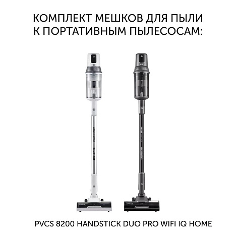 Комплект мешков для пыли PDBS 8200 к вертикальному пылесосу Polaris PVCS 8200 Handstick Duo Pro Wi-Fi IQ Home - фото №1