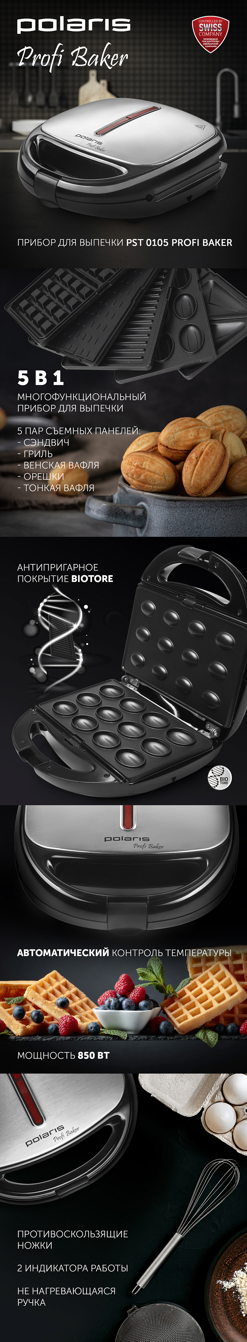 Прибор для выпечки Polaris PST 0105 Profi Baker - rich_content №0