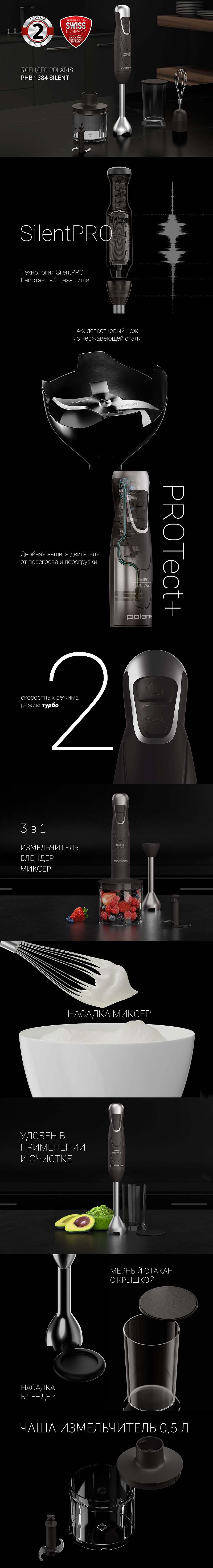 Блендер электрический Polaris PHB 1384 Silent - rich_content №0