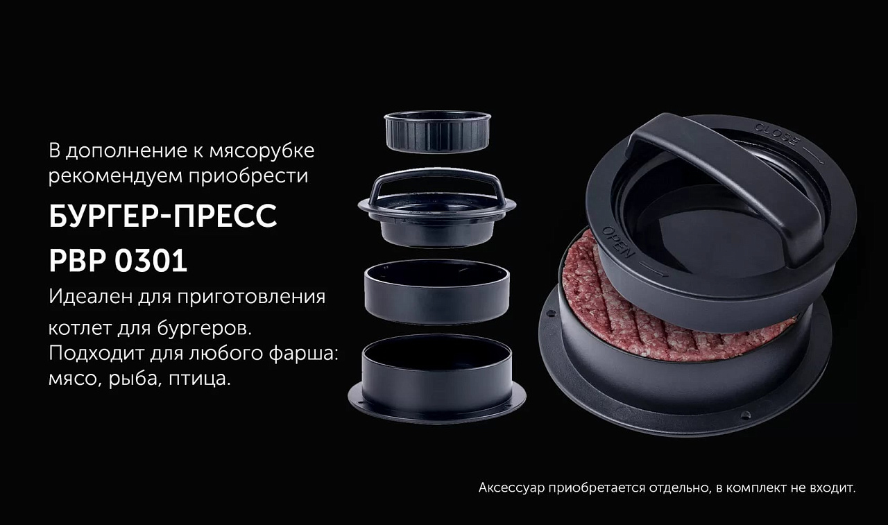 Мясорубка Polaris PMG 2585A RUS - rich_content №8