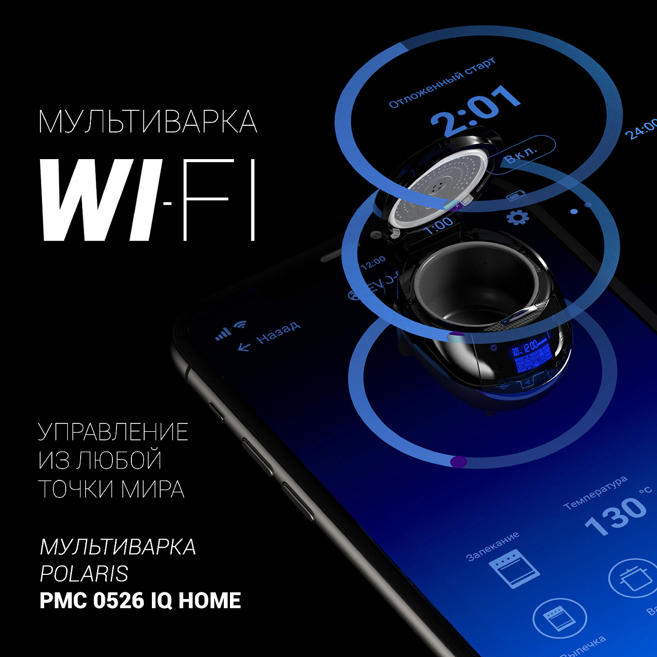 Мультиварка Polaris PMC 0526 IQ Home - rich_content №0