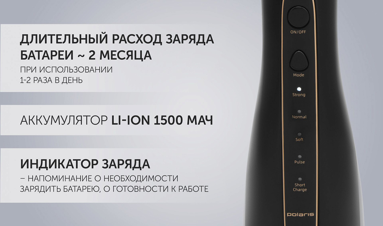 Ирригатор для полости рта Polaris PWF 0201 - rich_content №7