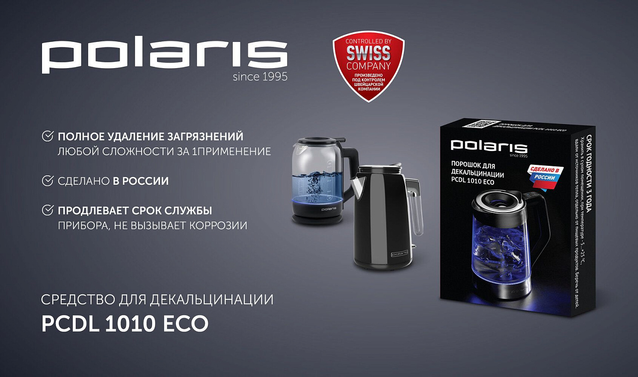 Средство для декальцинации для электрочайников PCDL 1010 ECO - rich_content №0