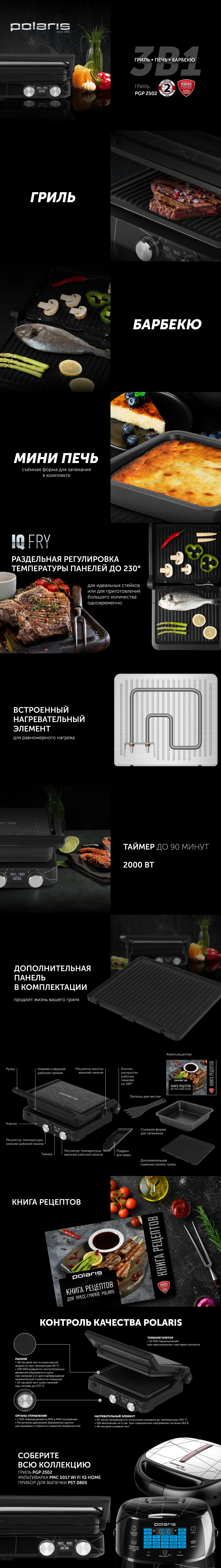 Гриль-пресс Polaris PGP 2502 - rich_content №0