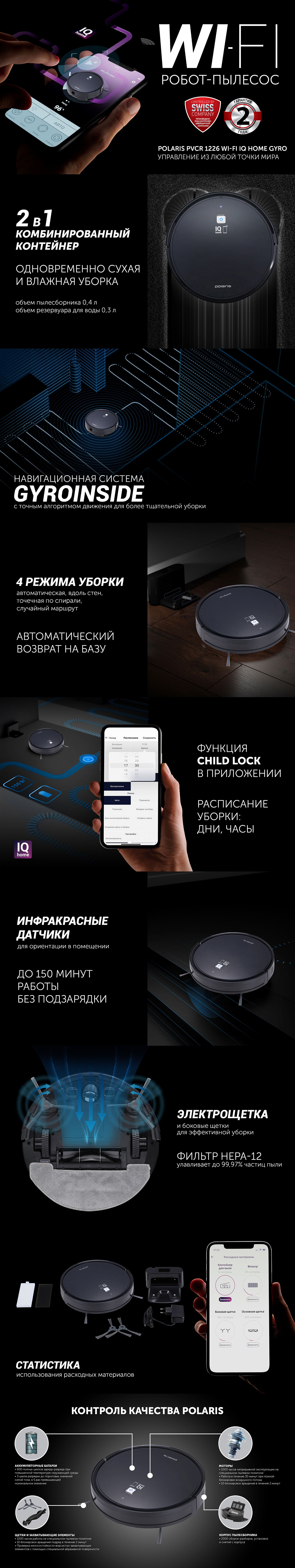 Робот-пылесос Polaris PVCR 1226 WI-FI IQ Home GYRO - rich_content №0