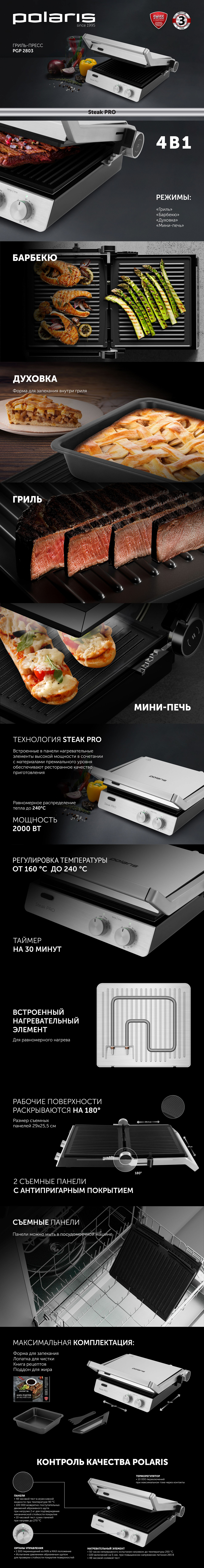 Гриль-пресс Polaris PGP 2803 - rich_content №0