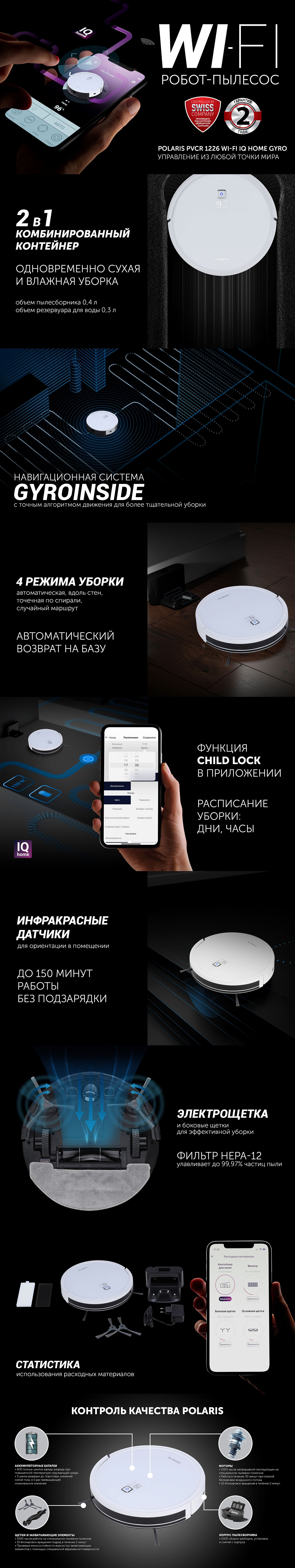 Робот-пылесос Polaris PVCR 1226 WI-FI IQ Home GYRO - rich_content №0