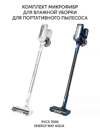 Комплект микрофибр Polaris PVCSM 7000 для влажной уборки для портативного пылесоса PVCS 7000 Energy WAY AQUA - фото №1