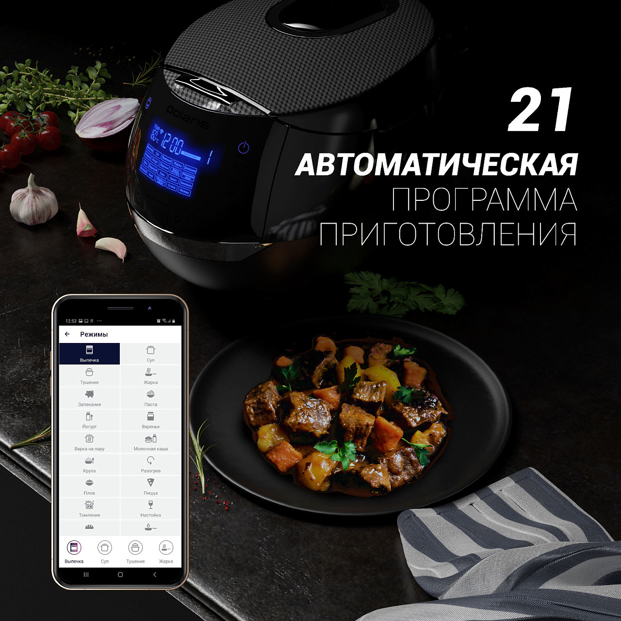 Мультиварка Polaris PMC 0526 IQ Home - rich_content №2
