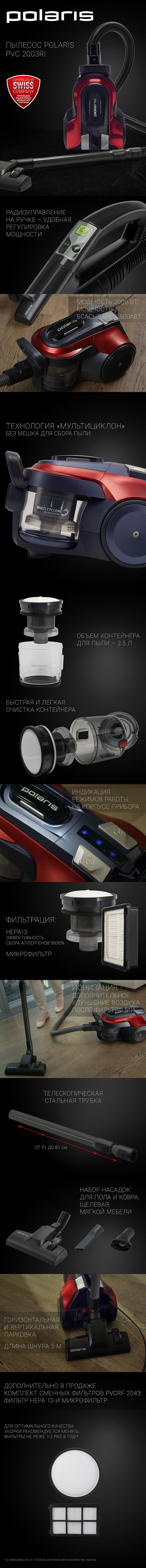 Пылесос Polaris PVC 2003Ri - rich_content №0