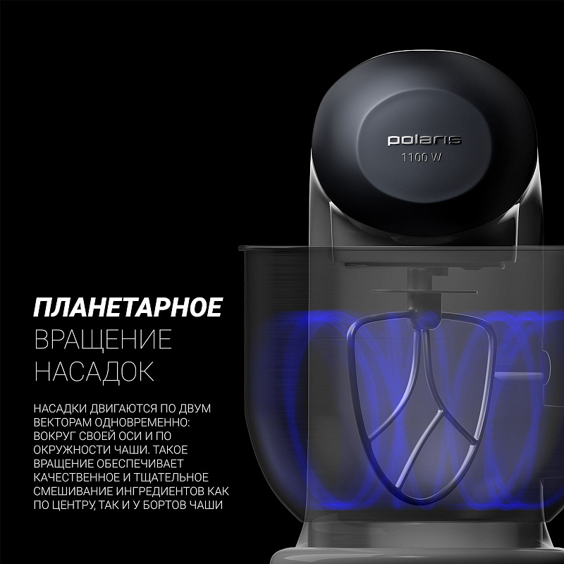 Кухонная машина Polaris PKM 1101 - rich_content №6