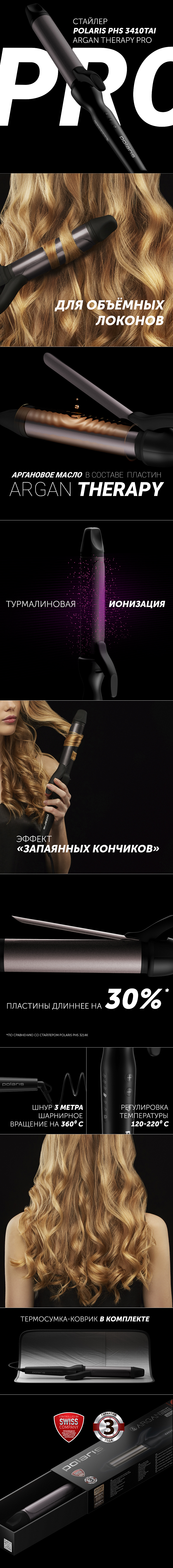 Профессиональный cтайлер Polaris PHS 3410TAi Argan Therapy PRO - rich_content №0