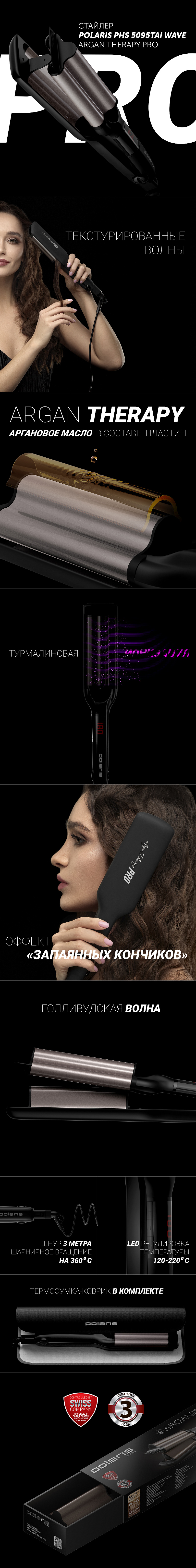 Профессиональный cтайлер Polaris PHS 5095TAi wave Argan Therapy PRO - rich_content №0